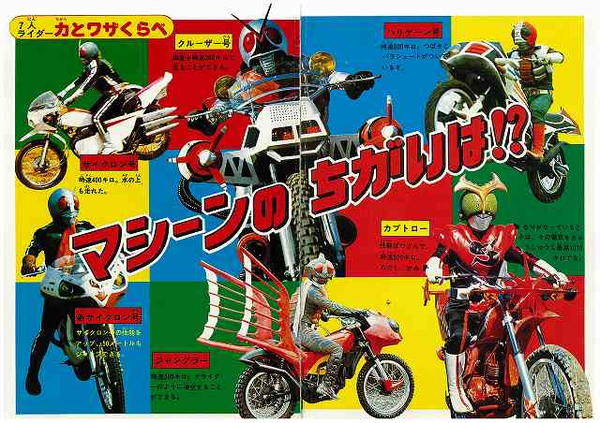 カラー図鑑 7人ライダー 復刻版