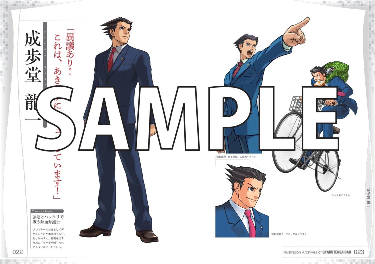 逆転裁判 イラストアーカイブス | HLJ.co.jp