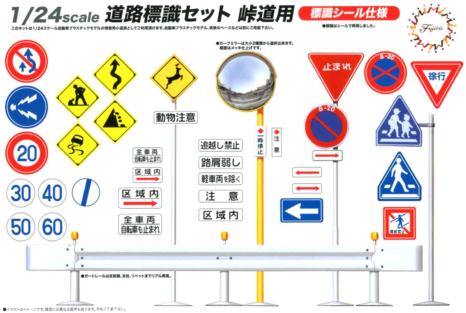 1 24 道路標識セット 峠道用