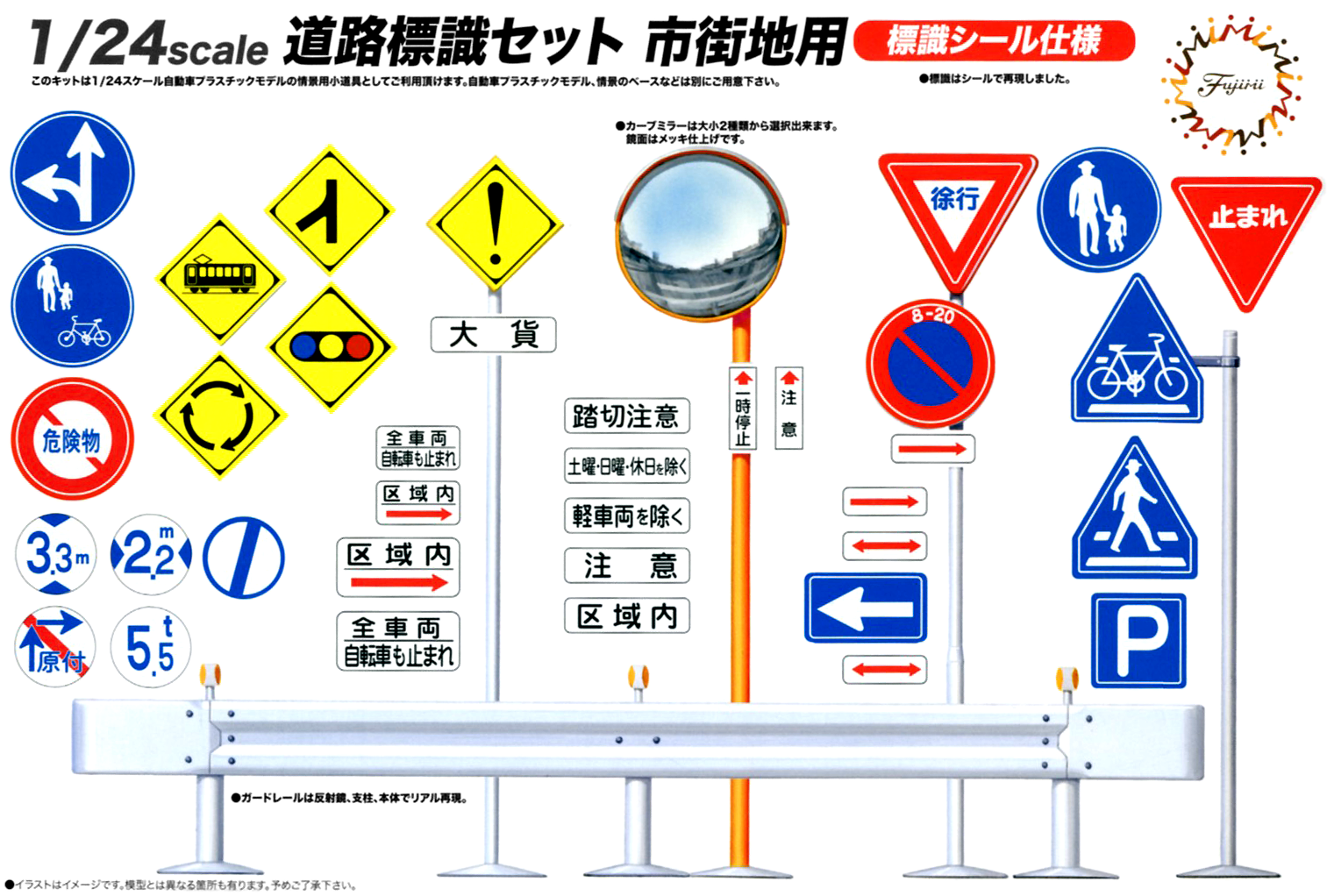 1 24 道路標識セット市街地用