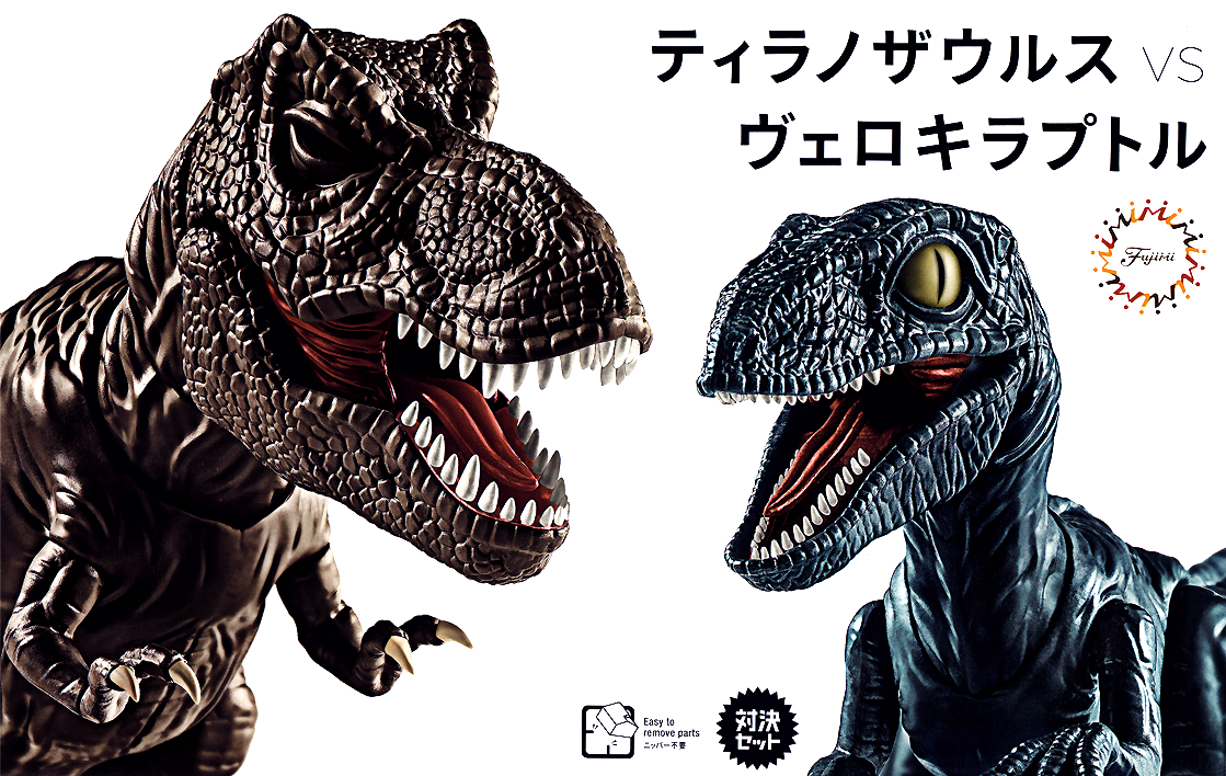 きょうりゅう編 ティラノザウルスvsヴェロキラプトル 対決セット