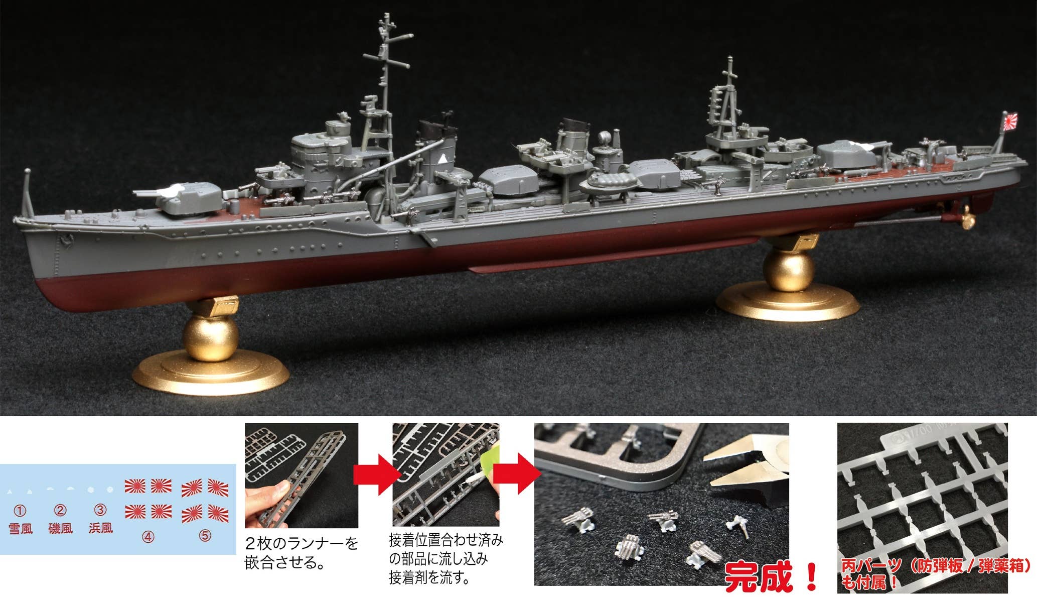 【プラモデル完成品】旧日本海軍・駆逐艦「雪風」 Amazon | 1/700 日本海軍 駆逐艦『雪風』精密完成品 プラモデル