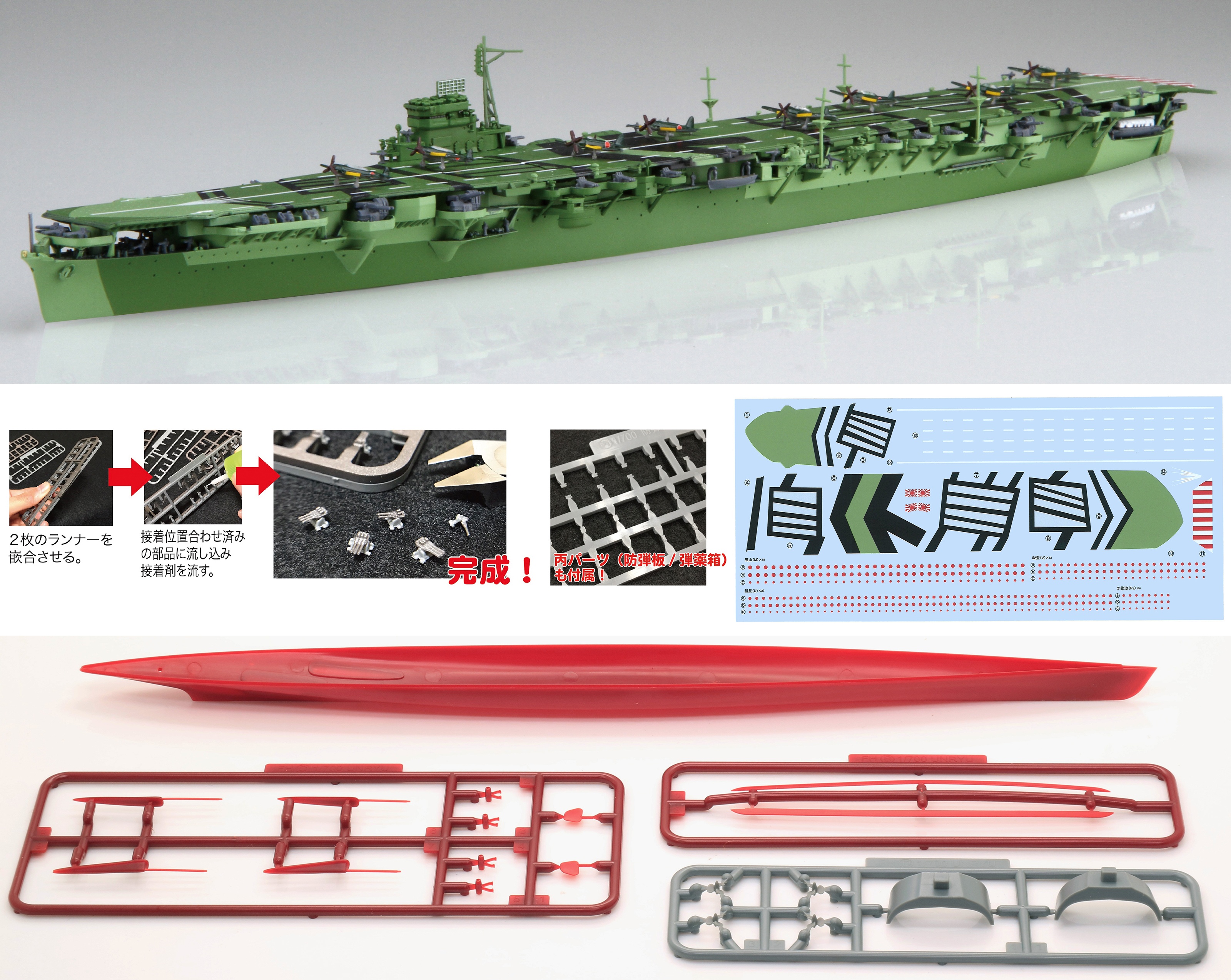 83%OFF!】 フジミ 700 帝国海軍シリーズ No.41 日本海軍航空母艦 天城 フルハルモデル プラモデル 