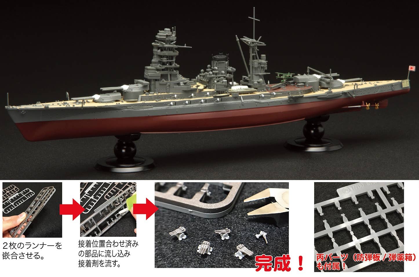 1/700 日本海軍戦艦 陸奥 昭和11年大改装 ジオラマ 完成品