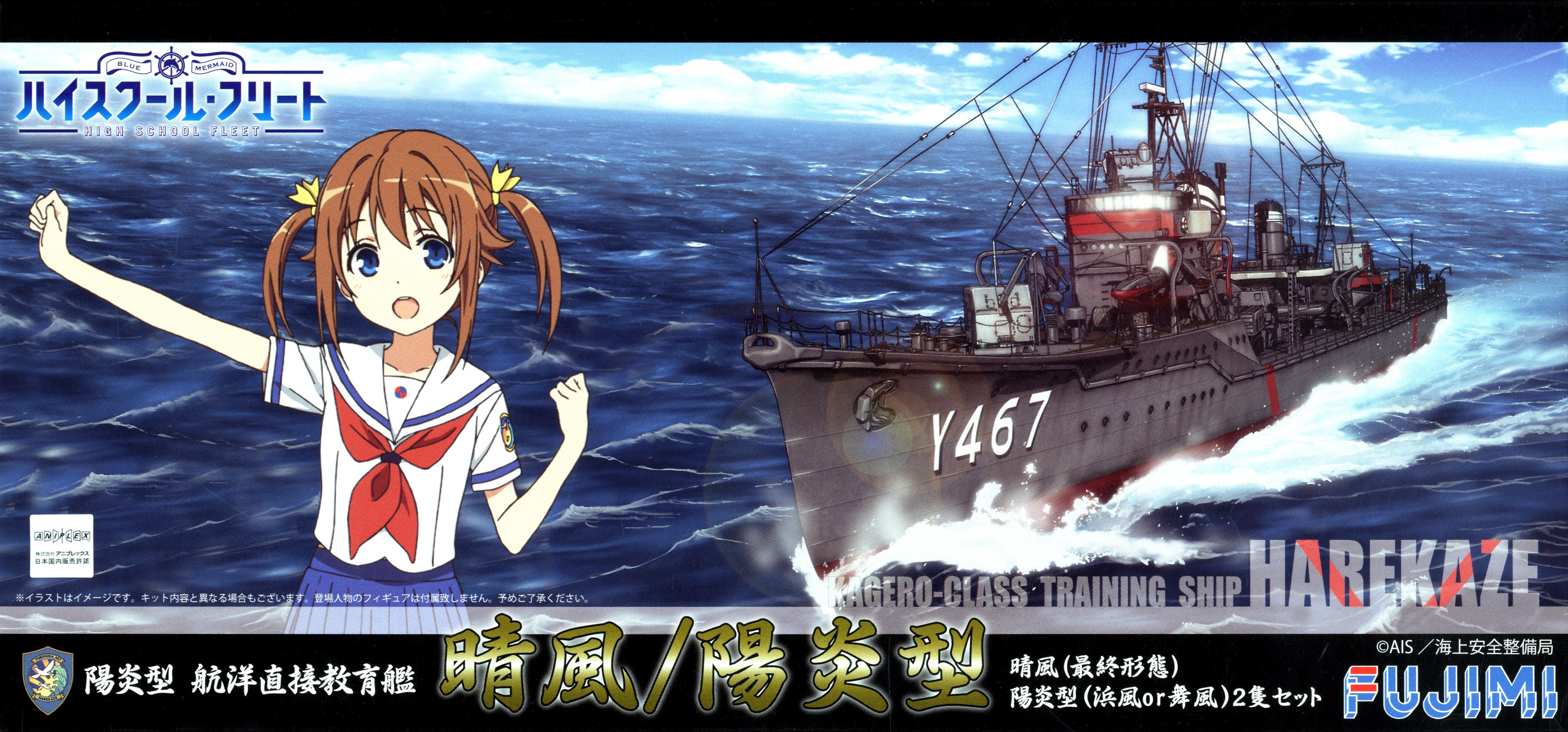 ハイスクール・フリートBlu-ray+1/700陽炎型 航洋直接教育艦 晴風