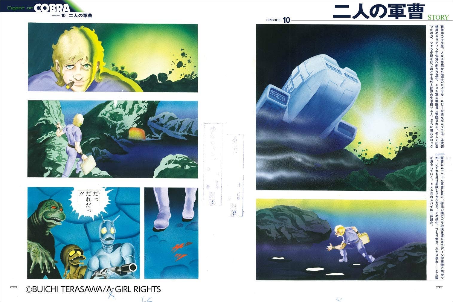 寺沢武一直筆サイン入り コブラ ジークレー(デジタル版画) エイガアル