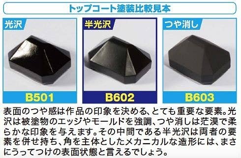 Mr プレミアムトップコートスプレー 半光沢