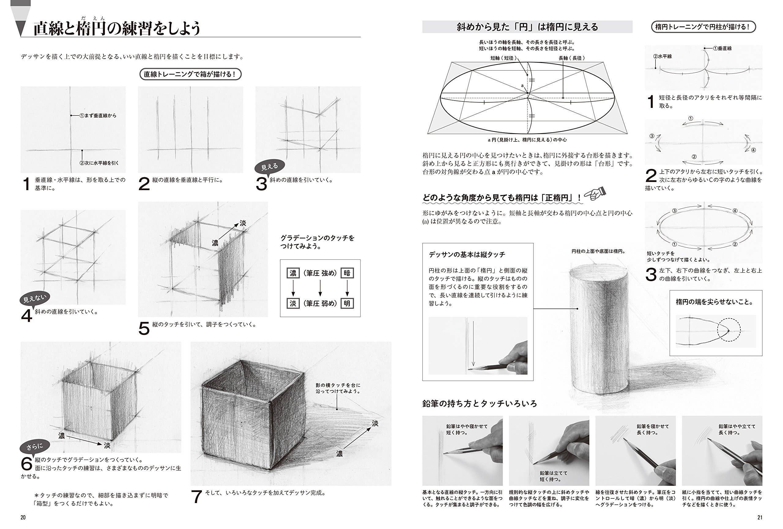 鉛筆デッサン基本の[き] やさしく,楽しく,デッサンを始めよう | HLJ.co.jp