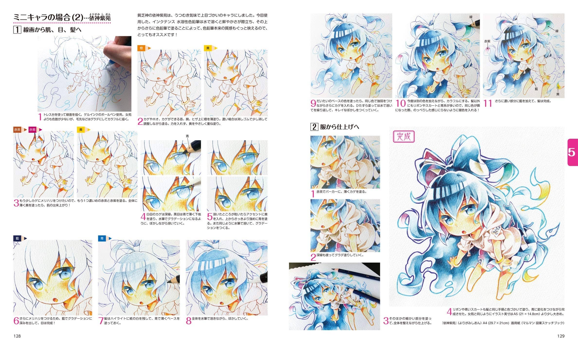 色えんぴつで描く東方イラストテクニック ミニキャラから始めるイラストメイキング Hlj Co Jp