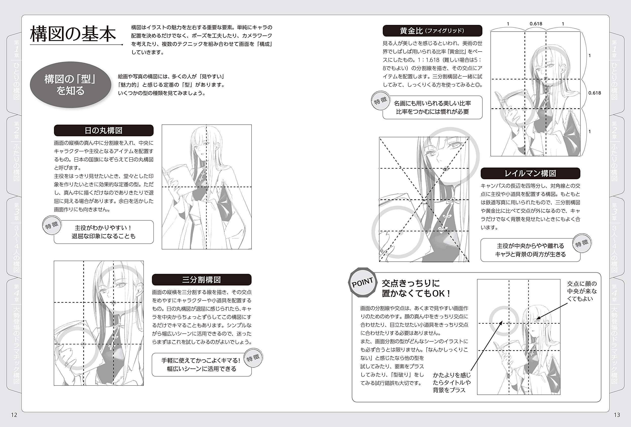 キャラが映える構図イラストポーズ集 一枚絵がキマる構図から複数名の構図まで Hlj Co Jp