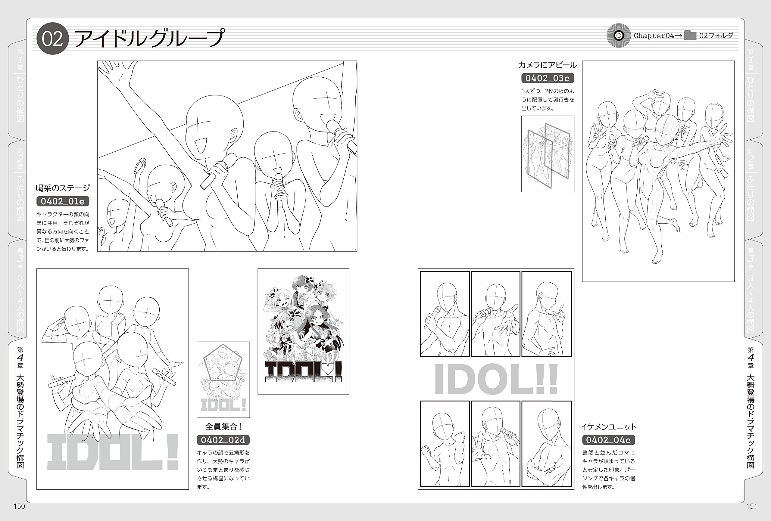 キャラが映える構図イラストポーズ集 一枚絵がキマる構図から複数名の構図まで Hlj Co Jp