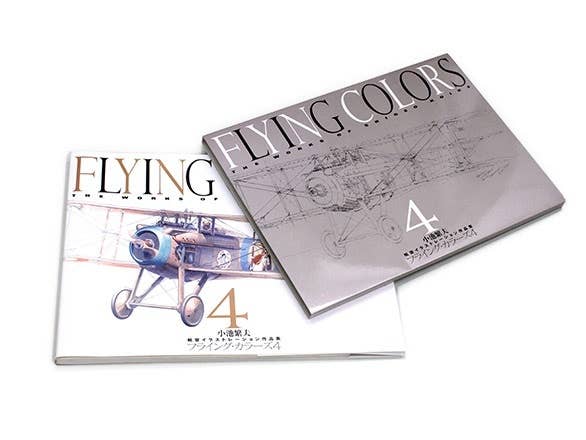 フライング カラーズ 4 The Works Of Shigeo Koike 小池 繁夫