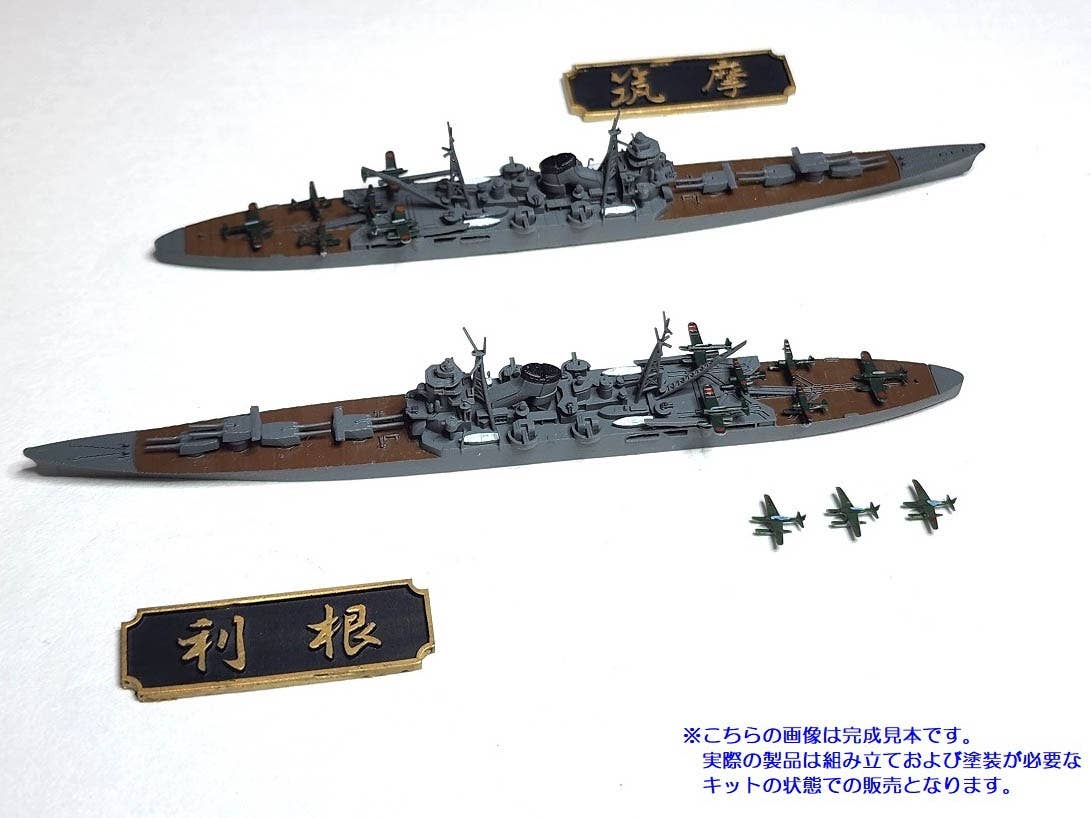 1/2000 第八戦隊セット (重巡洋艦利根・筑摩) | HLJ.co.jp
