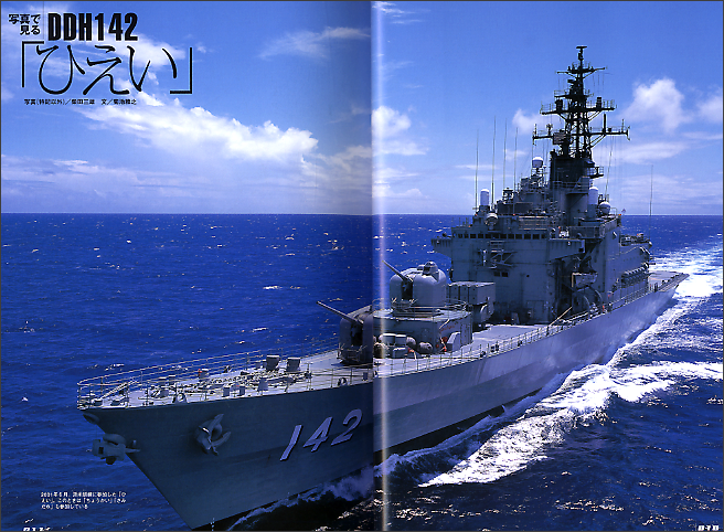 〇Aa右16 DDH-142 ひえい 盾 海上自衛隊 護衛艦-