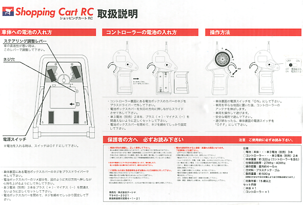 おもラジ ショッピングカート (赤)