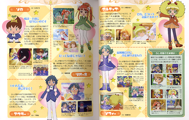 ふしぎ星のふたご姫 Gyu! ファンブック