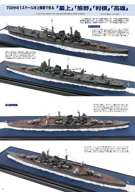 傑作軍艦アーカイブ15 巡洋艦 最上 型 / 利根 型 (付) 重巡 高雄 写真集 | HLJ.co.jp