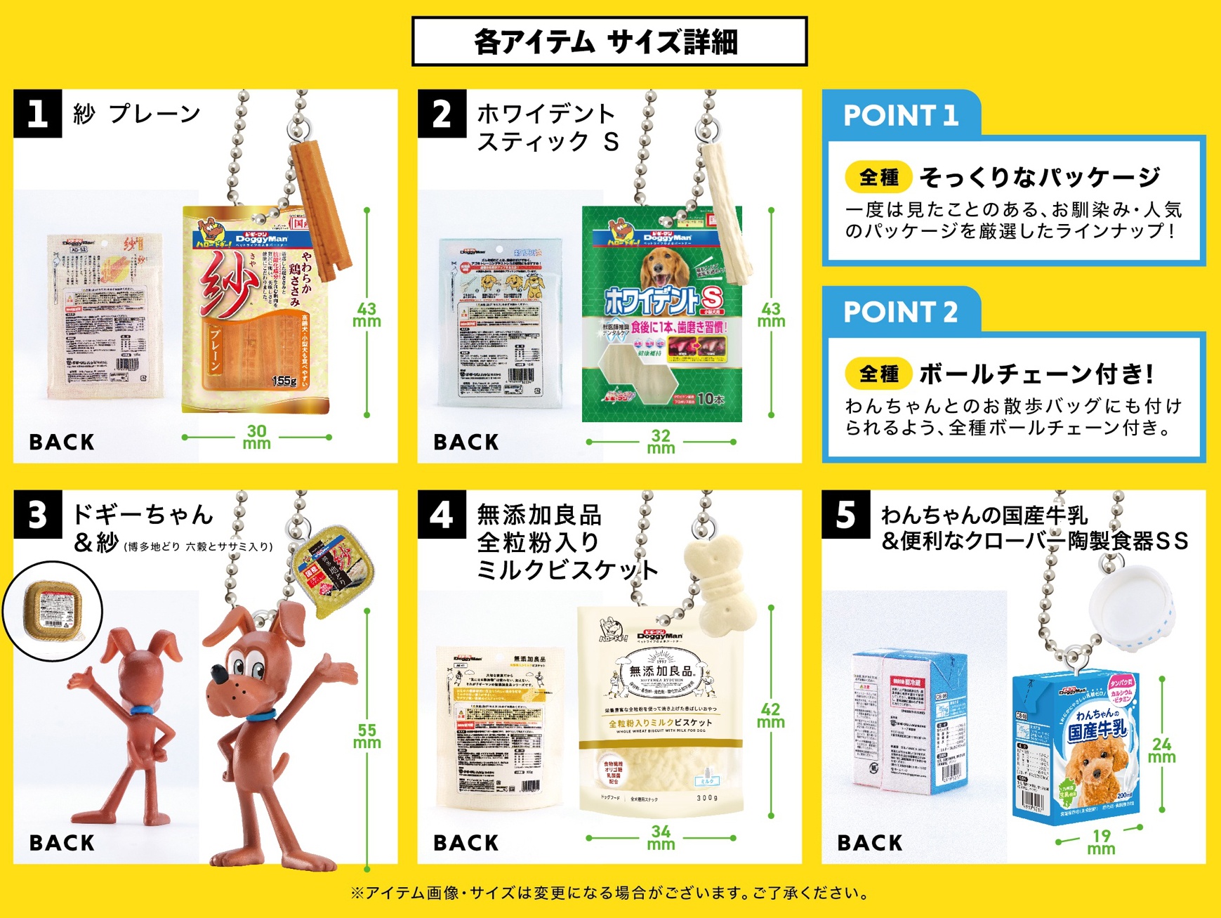 ドギーマン ボールチェーンマスコット BOX版 1Box 12pcs