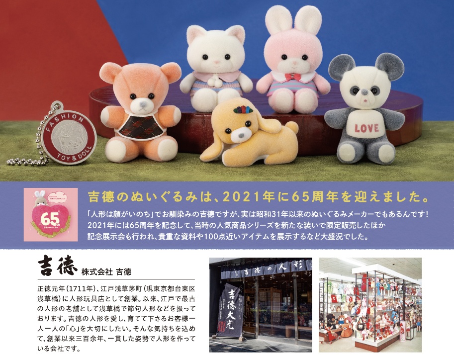吉徳のぬいぐるみ フィギュアコレクション BOX版 1Box 12pcs (再販 