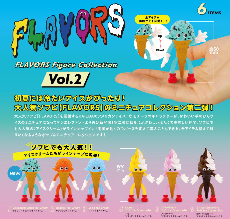 フレーバーズ フィギュアコレクション Vol.2 BOX版 1Box 12pcs | HLJ.co.jp