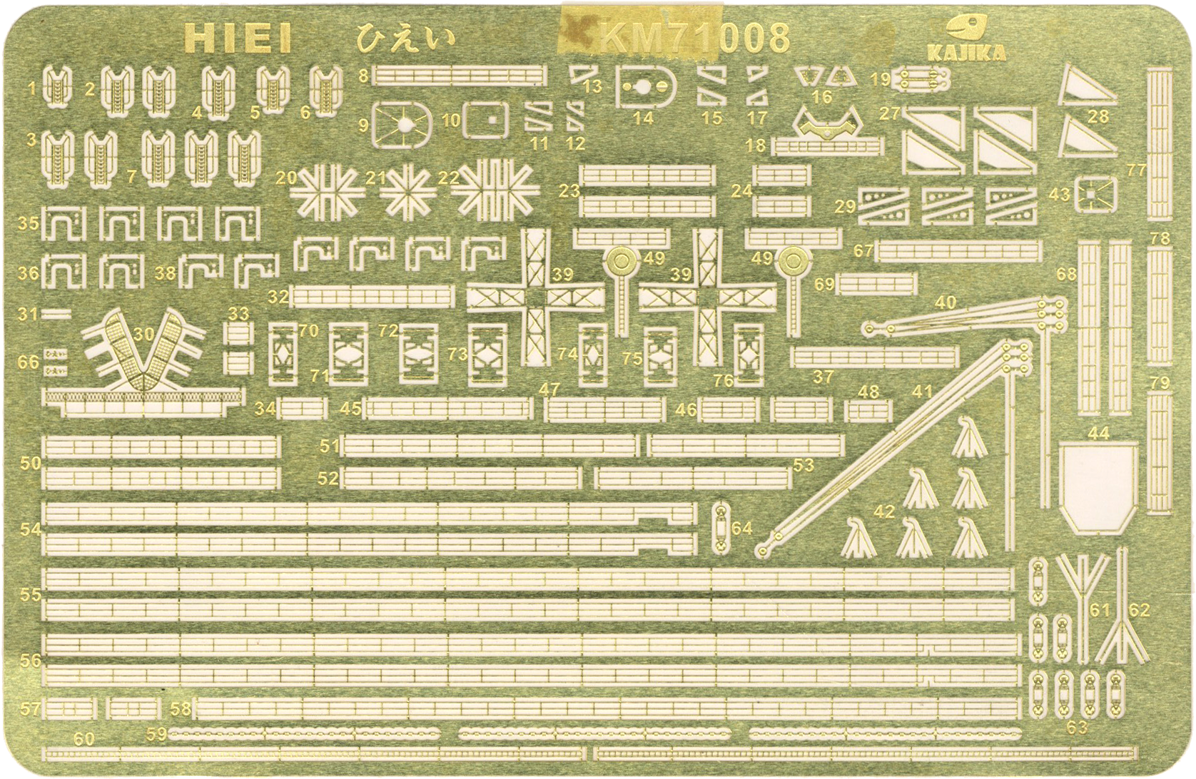1/700 日本海軍 超弩級巡洋戦艦 比叡 1915年 エッチングパーツ