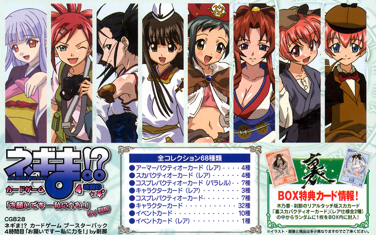 ネギま!? カードゲーム ブースター 4時間目 1Box 12pcs