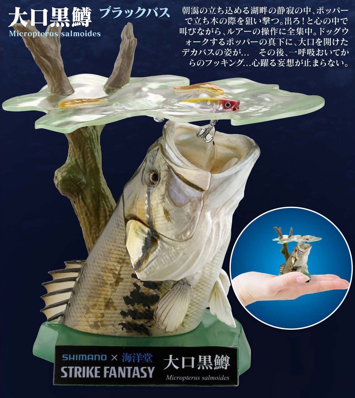 STRIKE FANTASY ブラックバス