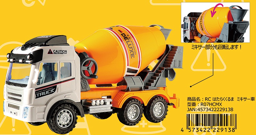 価格交渉OK送料無料 新品 未開封 京商 ラジコン ミキサー車 がんばれはたらく車シリーズ TU022