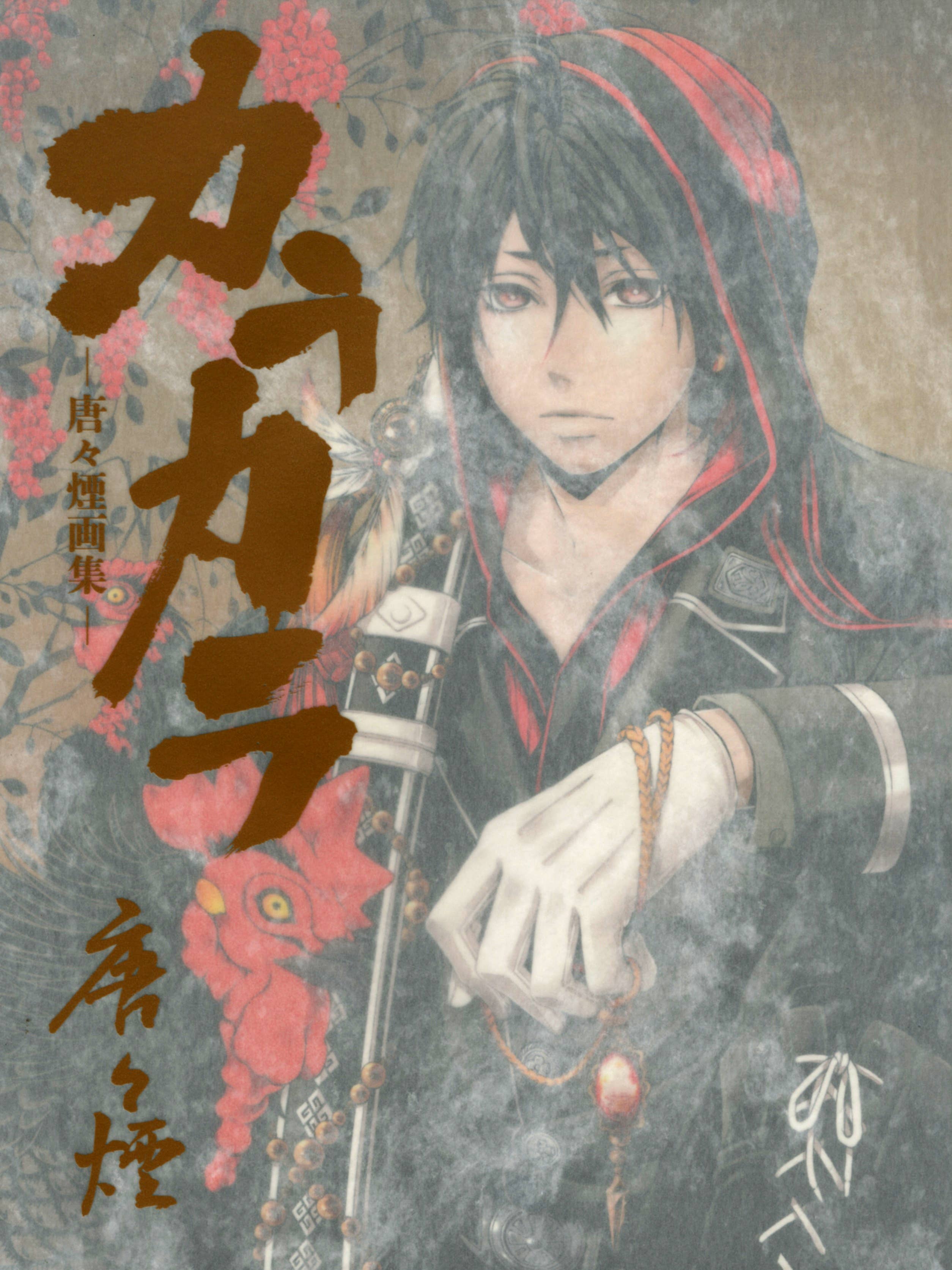 カラカラ 唐々煙画集 カラカラ 唐々煙画集