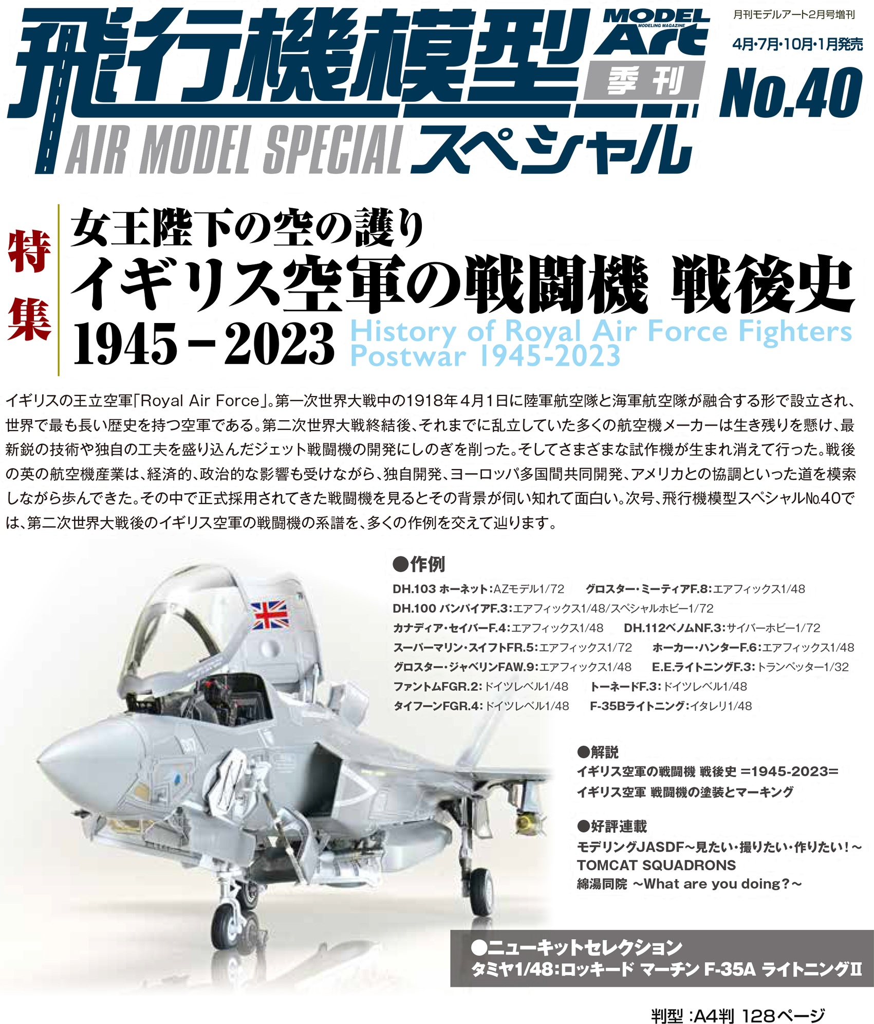 飛行機模型スペシャル　11〜20 アート/エンタメ/ホビー オンライン通販ストア
