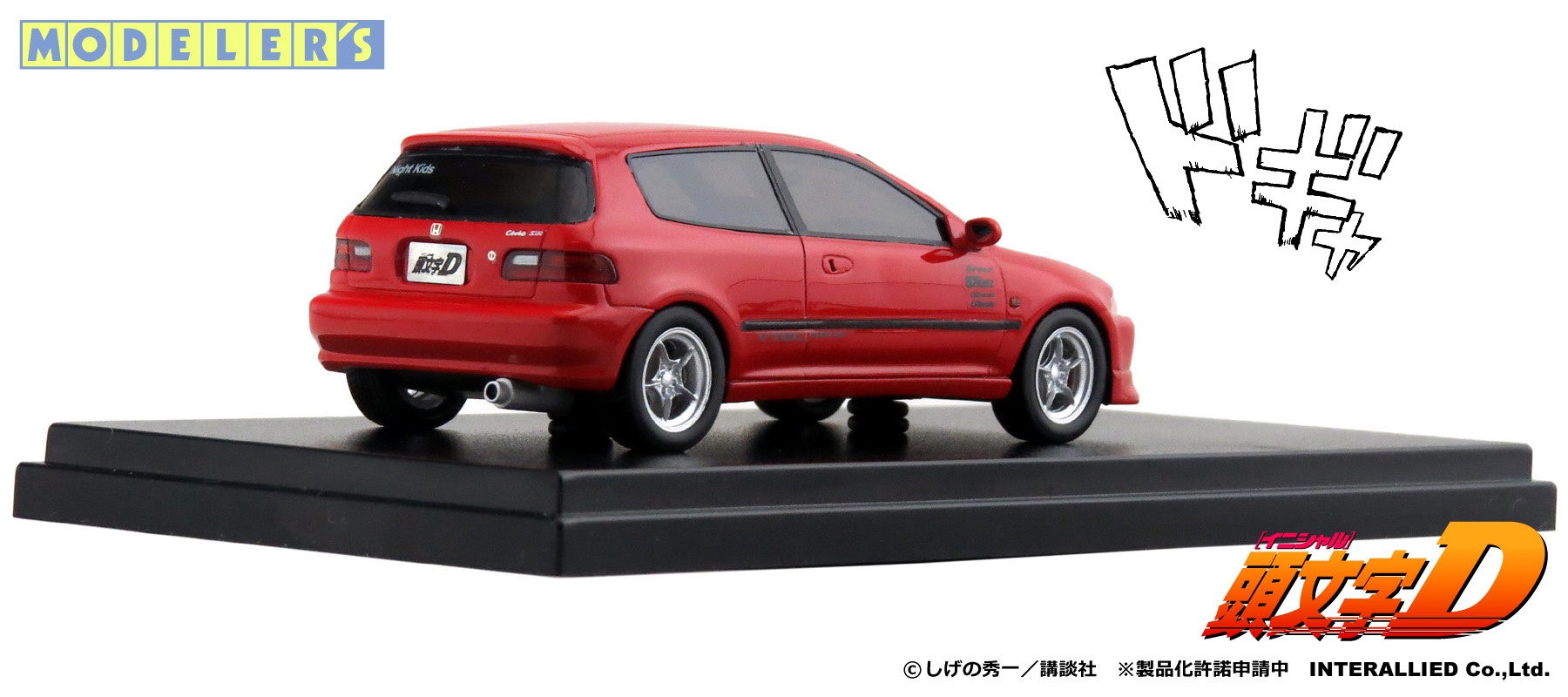 1 43 頭文字d 庄司慎吾 Eg6 シビック 1 43 頭文字d 庄司慎吾 Eg6 シビック