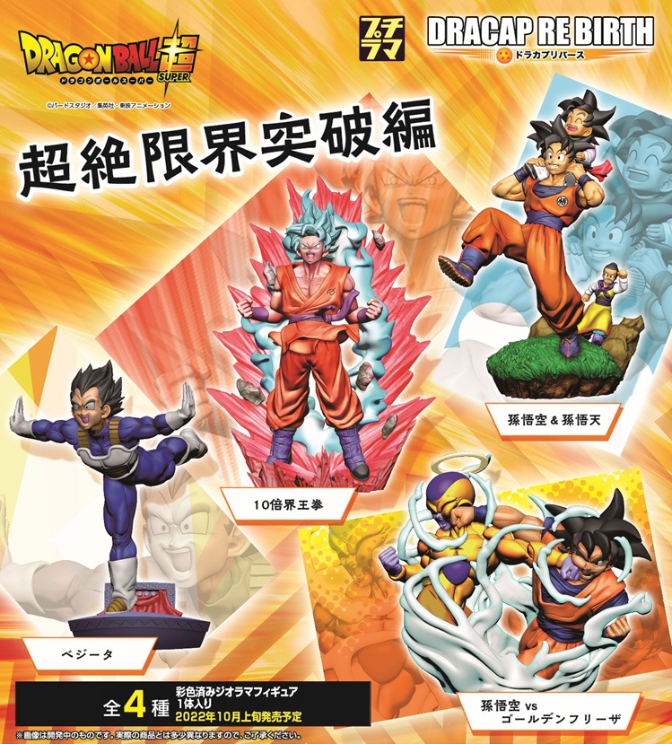プチラマシリーズ ドラカプ RE BIRTH 超絶限界突破編 1Box 4pcs