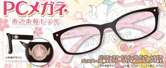 カードキャプターさくら　PCメガネ　眼鏡 その他 その他 おもちゃ・ホビー・グッズ 【返品不可】