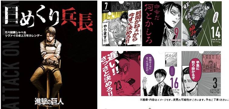 進撃の巨人 日めくり 兵長