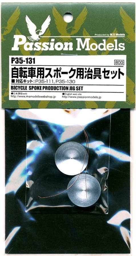 p35-131 自転車用スポーク用治具セット
