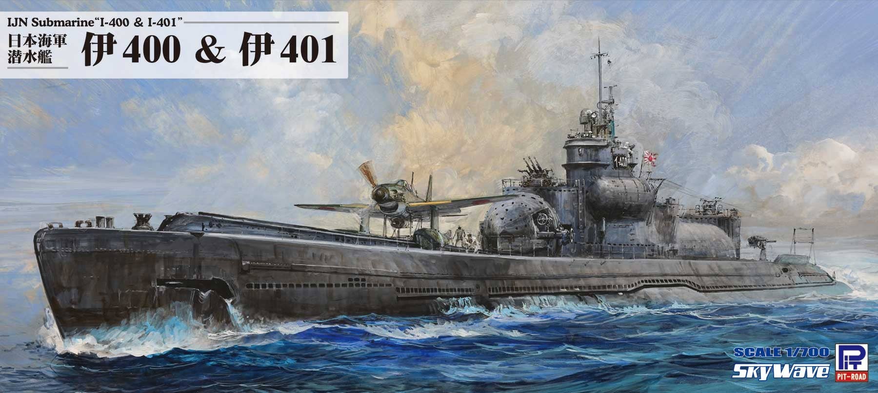 置物　伊号第400潜水艦型 置物⑦ 伊号第400潜水艦型