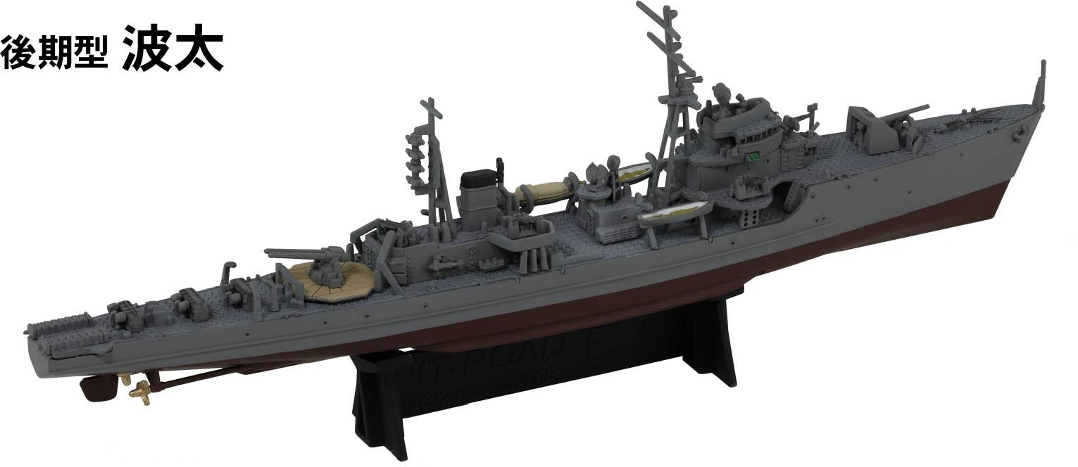 1/700 日本海軍 日振型海防艦 HLJ.co.jp