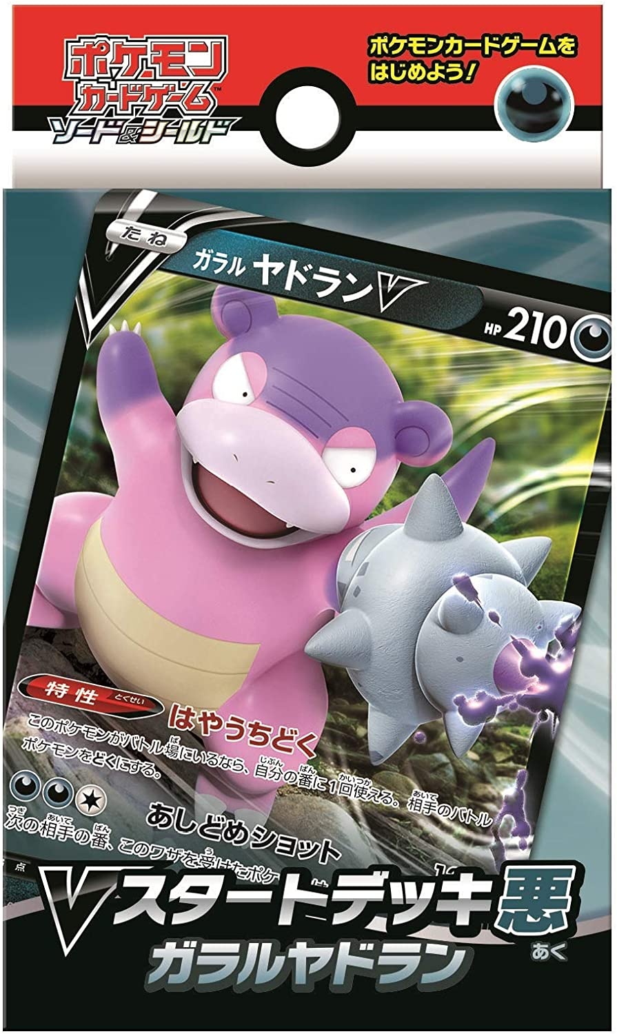 ポケモン ソード シールド ポケモンカードゲーム Vスタートデッキ 悪 ガラルヤドラン ポケモン ソード シールド ポケモンカードゲーム Vスタートデッキ 悪 ガラルヤドラン