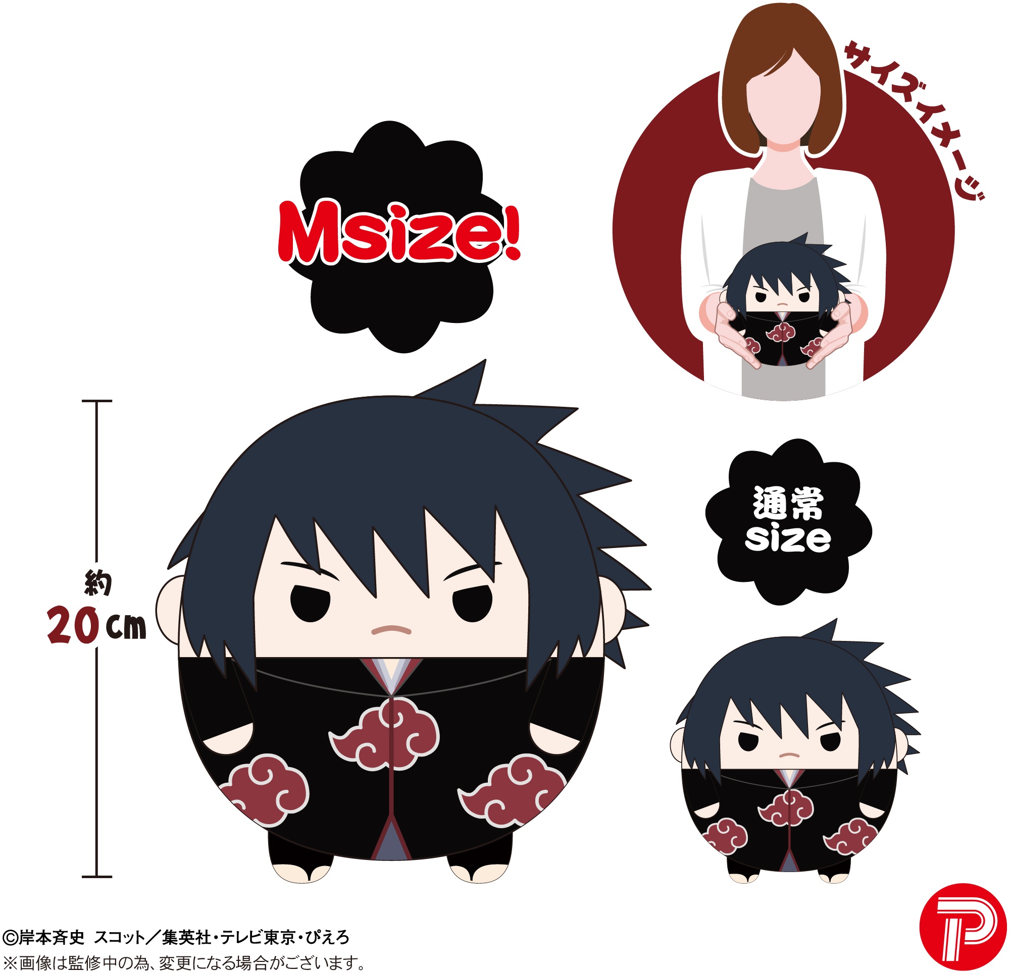 NARUTO-ナルト-疾風伝 ふわコロりんMsize2 A うちはサスケ (暁) NARUTO-ナルト-疾風伝 ふわコロりんMsize2 A うちはサスケ (暁)