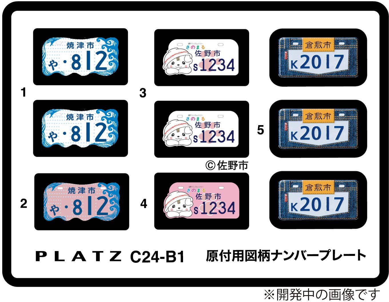 1/24 原付用図柄ナンバープレート (焼津市・佐野市・倉敷市) HLJ.co.jp