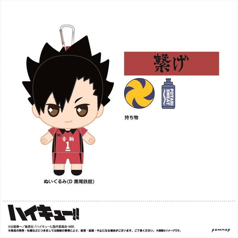 ハイキュー グッズ ハイキュー 座ぬい ぬいぐるみ ジャージ 黒尾