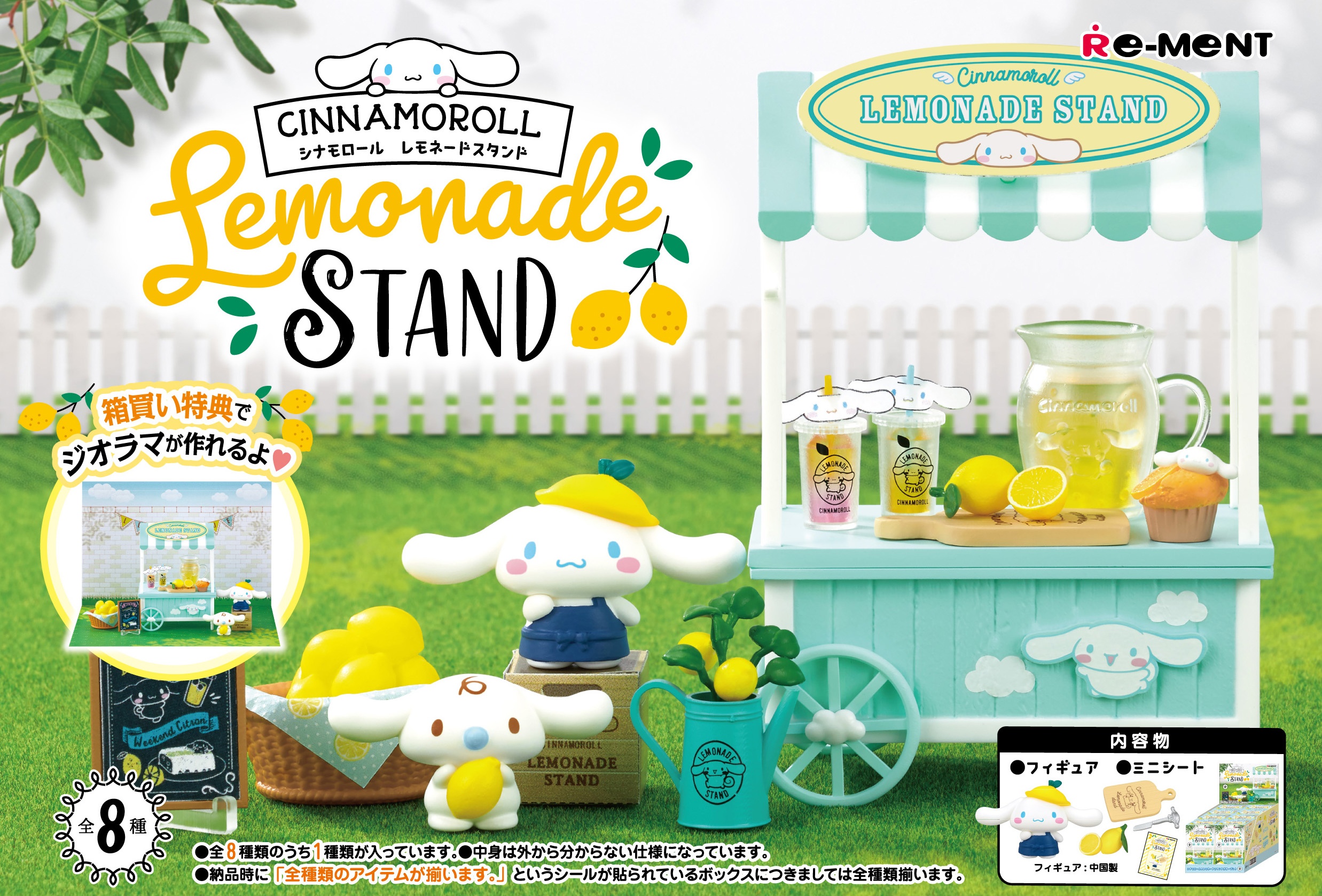 再再販 リーメント Cinnamoroll Lemonade Stand シナモロール レモネード スタンド BOX