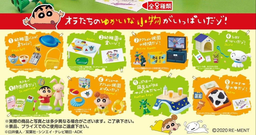 クレヨンしんちゃん オラのいちにちだゾ! 1Box 8pcs (再販)