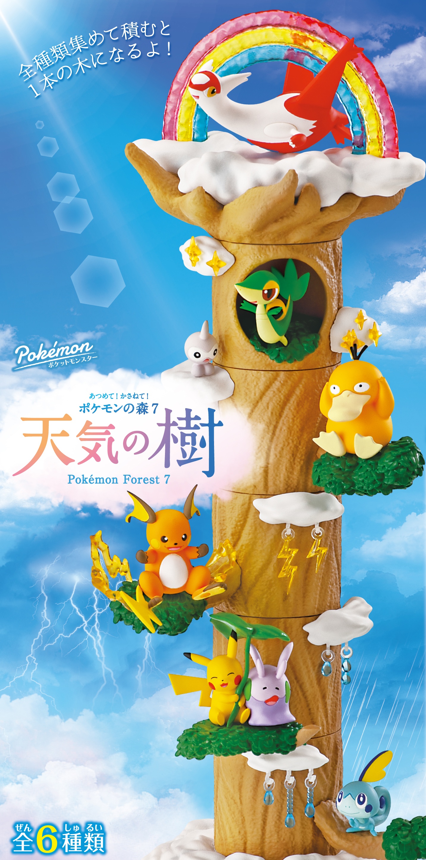 ポケットモンスター あつめて!かさねて!ポケモンの森7 天気の樹 1Box 6pcs