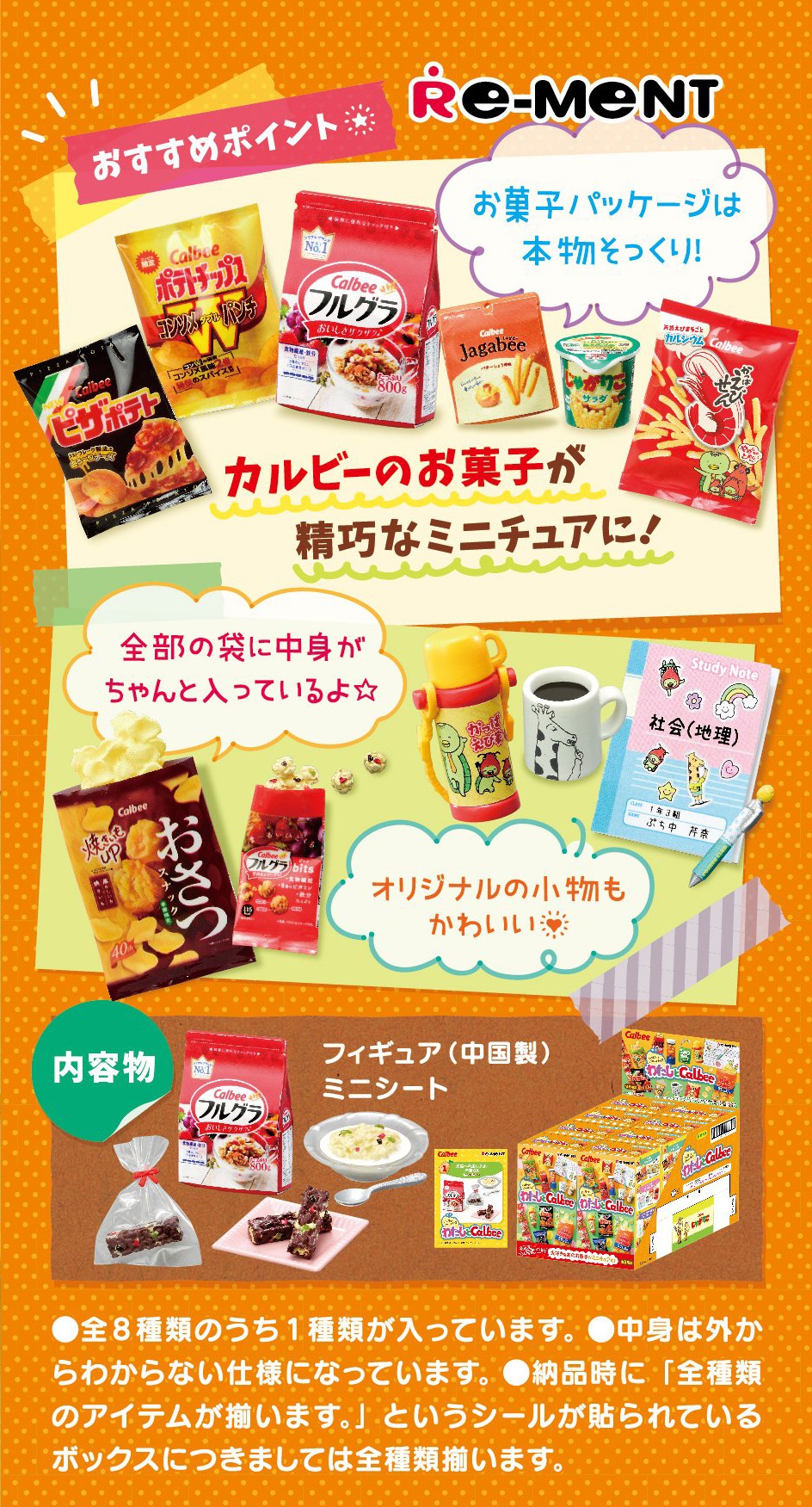 わたしとCalbee 1Box 8pcs