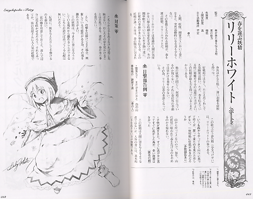 東方求聞史紀 -Perfect Memento in Strict Sense