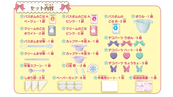 SB-01 しゅわボム カップケーキベーシックセット