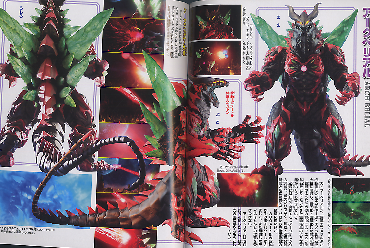 てれびくんデラックス ウルトラマンゼロ The Movie 超決戦 ベリアル銀河帝国 超全集 Hlj Co Jp