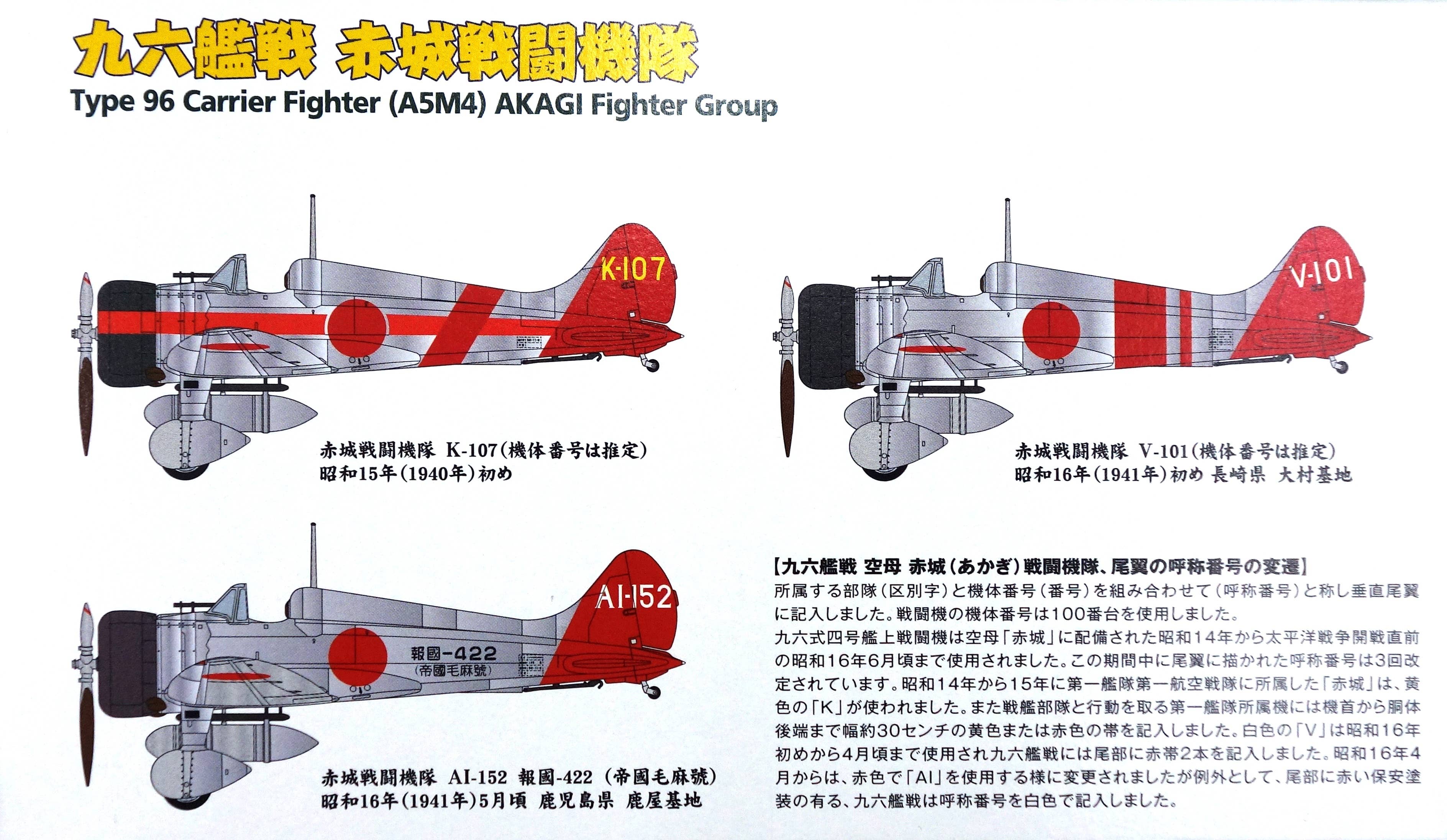 1 144 九六艦戦 赤城 あかぎ 戦闘機隊