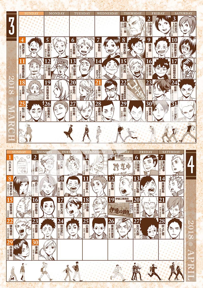 ハイキュー マンスリーカレンダー ハイキュー!!』コミック